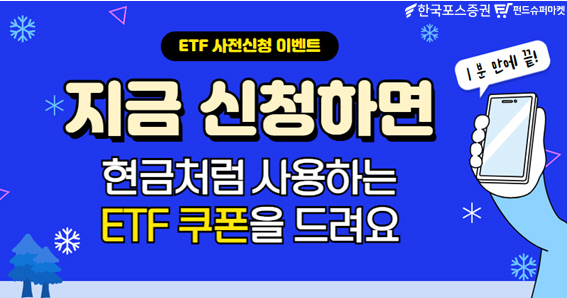 한국포스증권 제공.